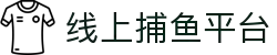 ​​捕鱼大作战|捕鱼达人官网-在线畅玩FishingGame​​